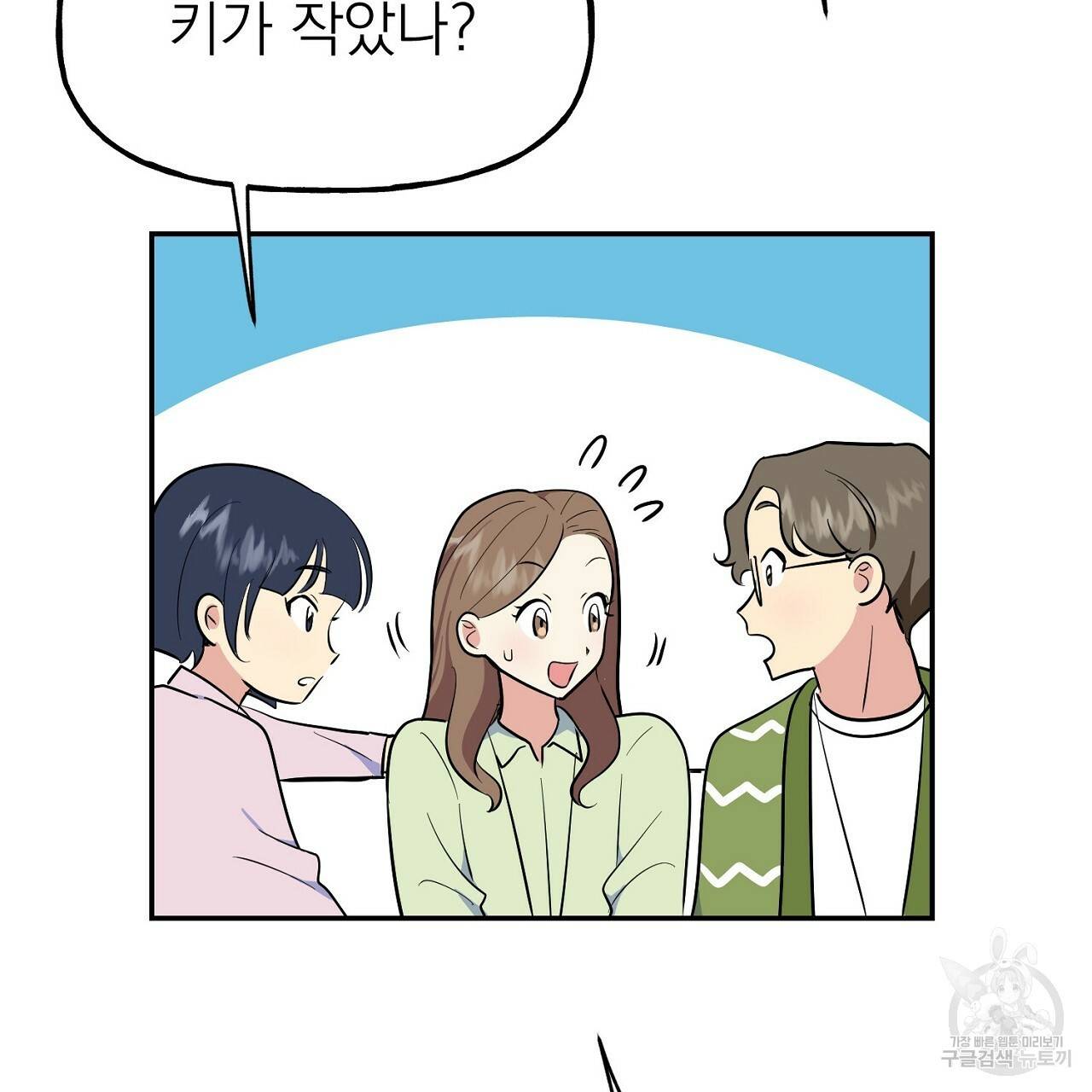 음란한 바게트 빵 3화 141