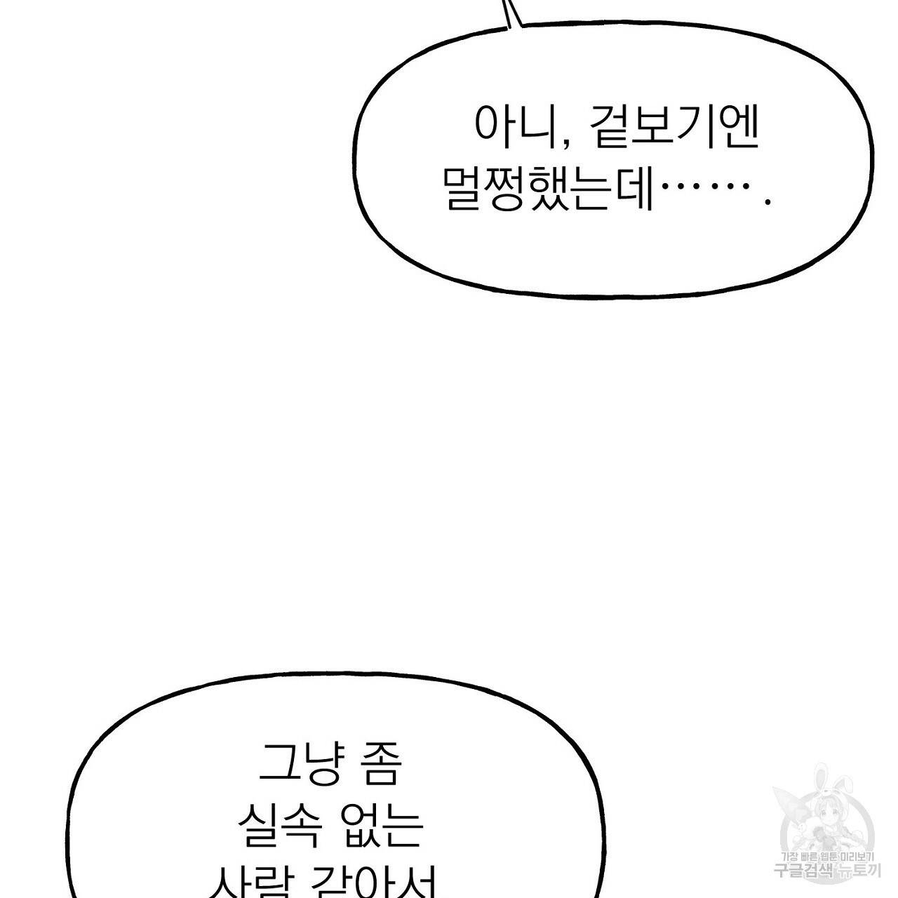 음란한 바게트 빵 3화 142