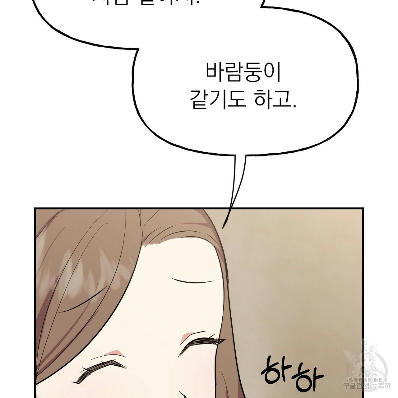 음란한 바게트 빵 3화 143