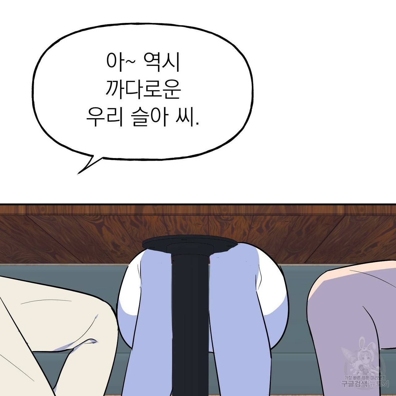 음란한 바게트 빵 3화 147