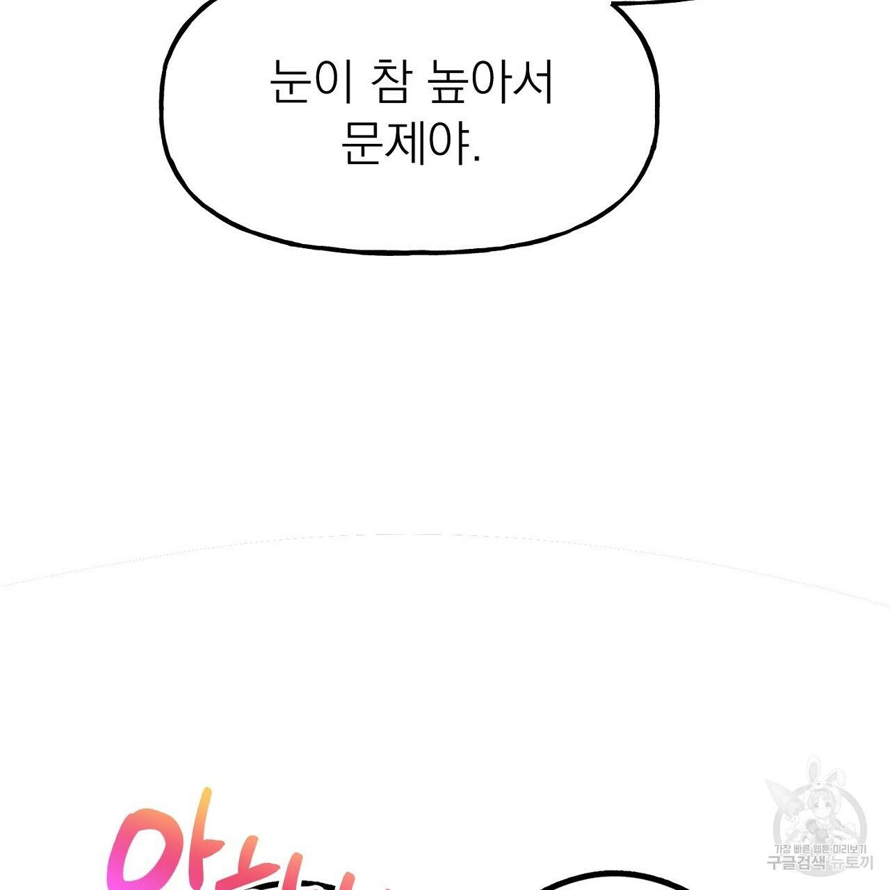 음란한 바게트 빵 3화 149