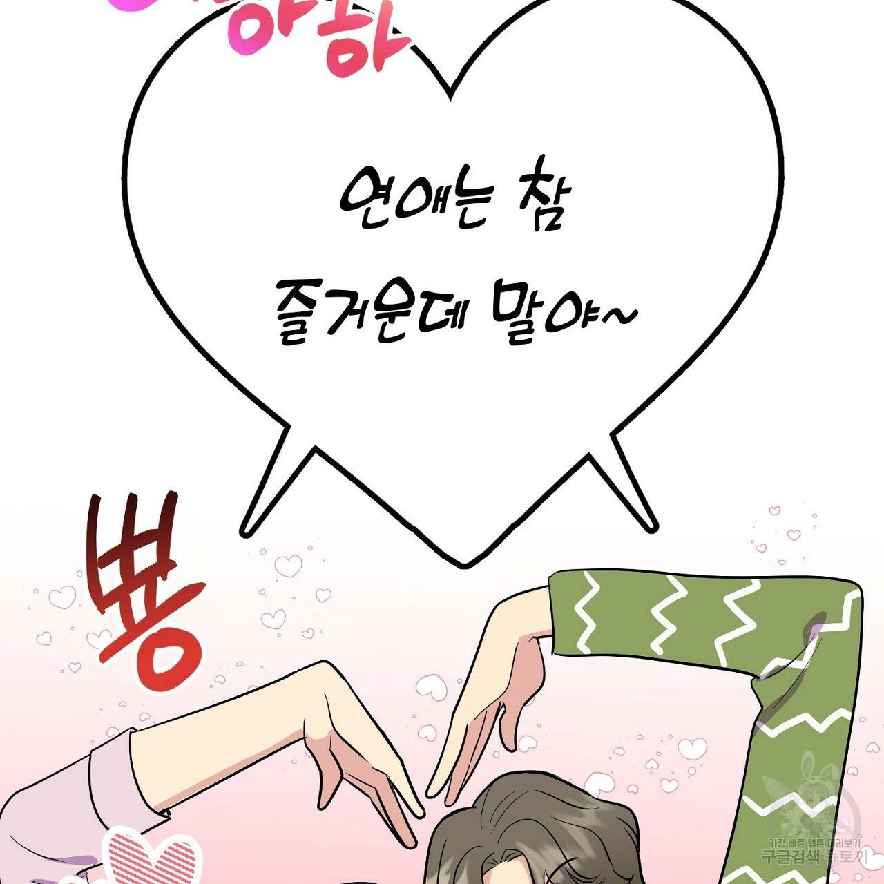 음란한 바게트 빵 3화 150