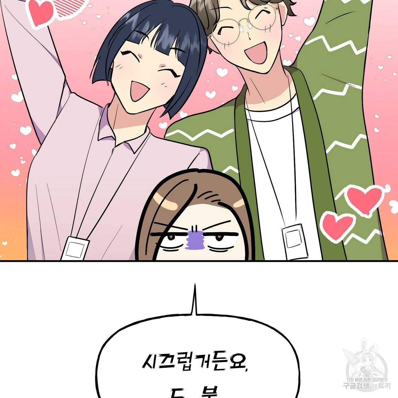 음란한 바게트 빵 3화 151