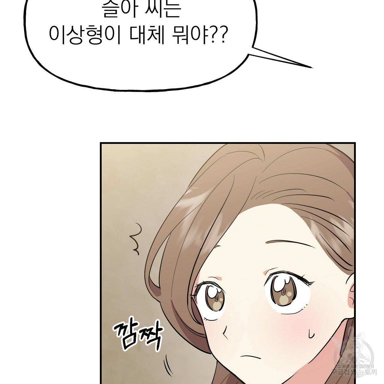 음란한 바게트 빵 3화 153