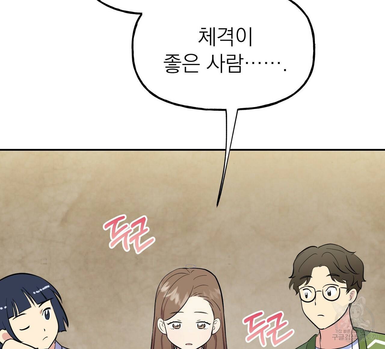 음란한 바게트 빵 3화 156