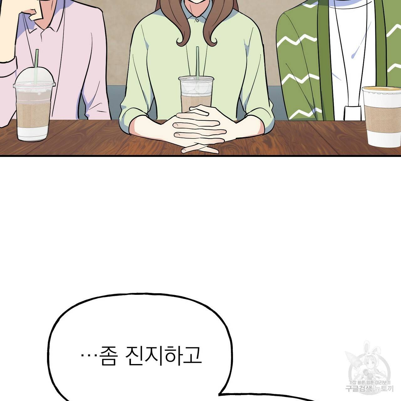 음란한 바게트 빵 3화 157