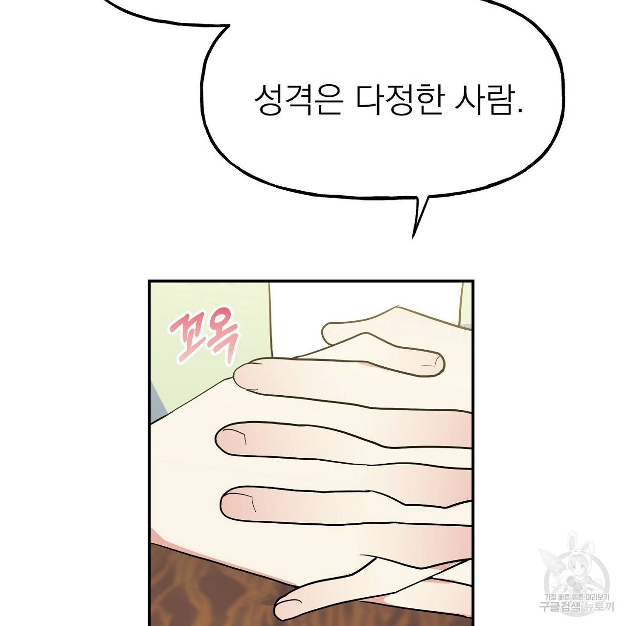 음란한 바게트 빵 3화 158