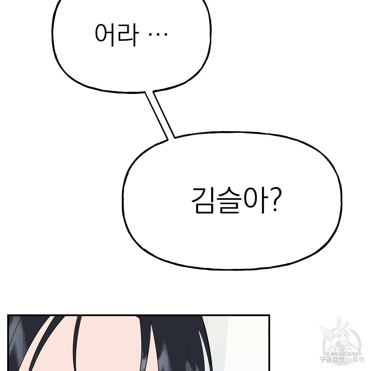 음란한 바게트 빵 3화 169