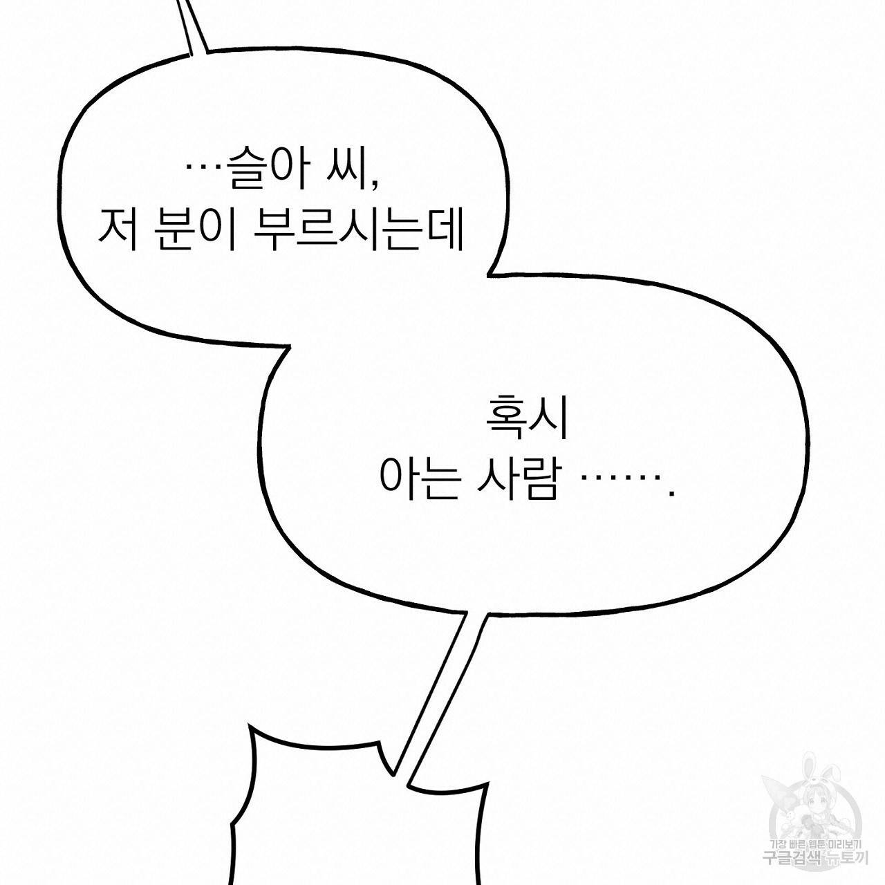음란한 바게트 빵 3화 171