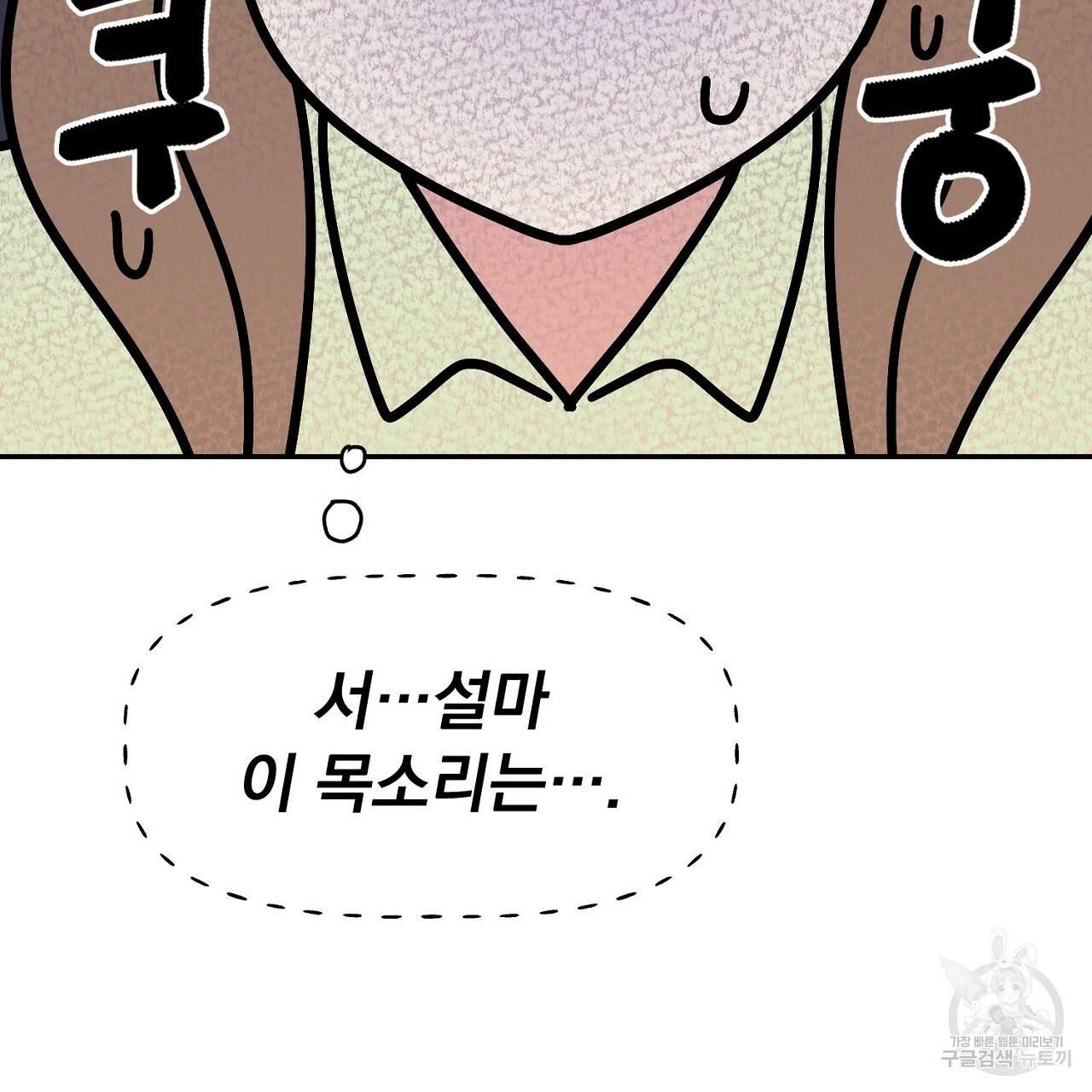 음란한 바게트 빵 3화 173