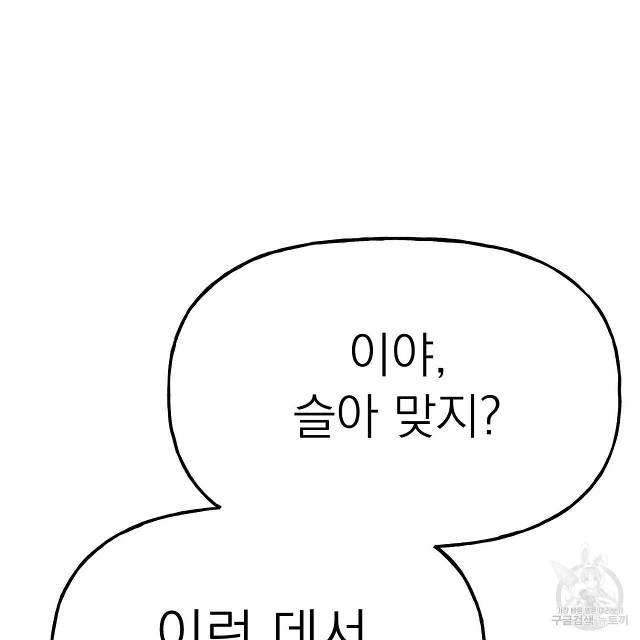 음란한 바게트 빵 3화 174