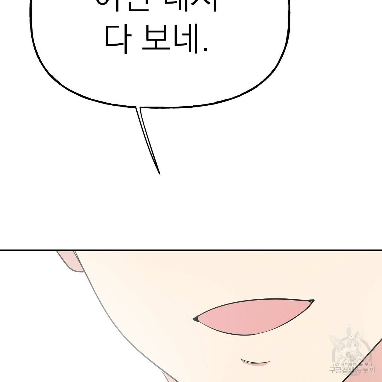 음란한 바게트 빵 3화 175