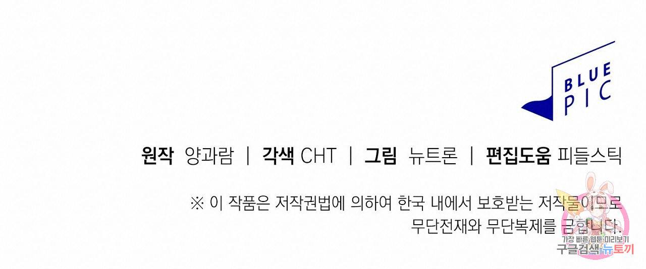 음란한 바게트 빵 3화 190