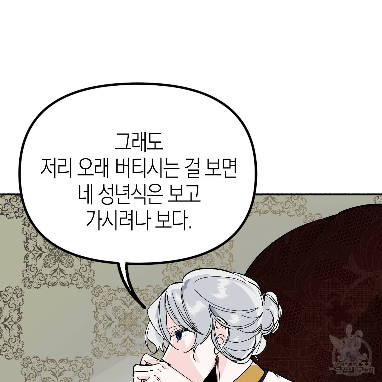 나이트 플라이트 23화 34