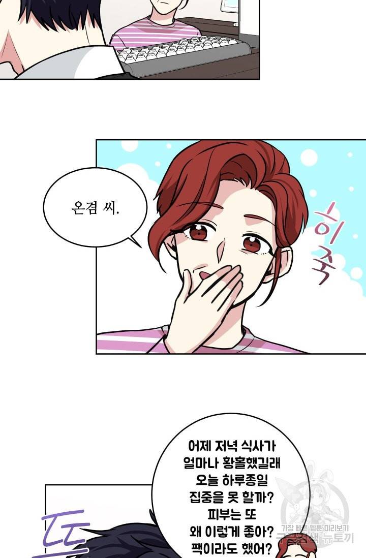 귀여운 야수님 30화 3