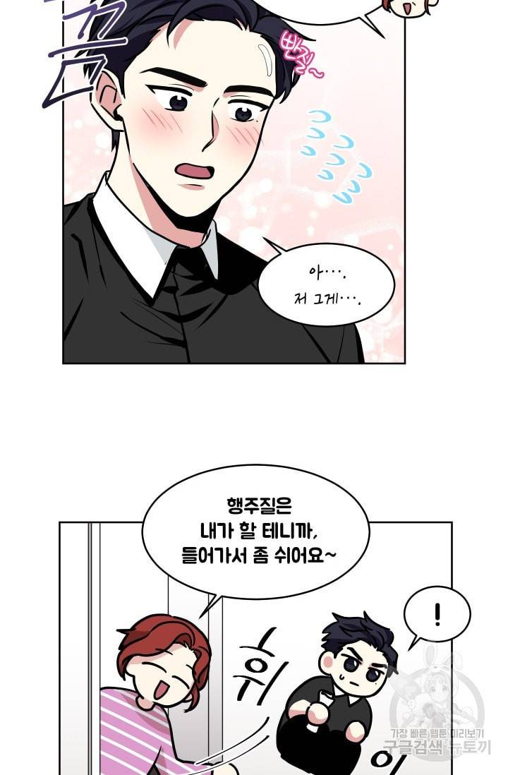 귀여운 야수님 30화 4