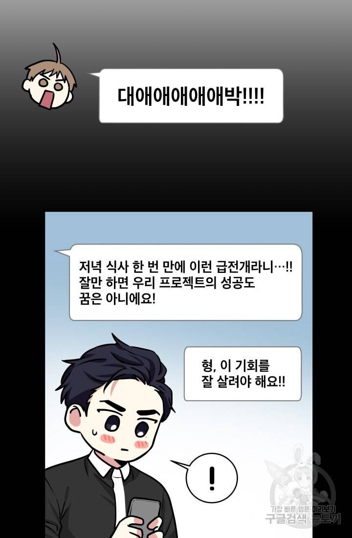 귀여운 야수님 30화 6