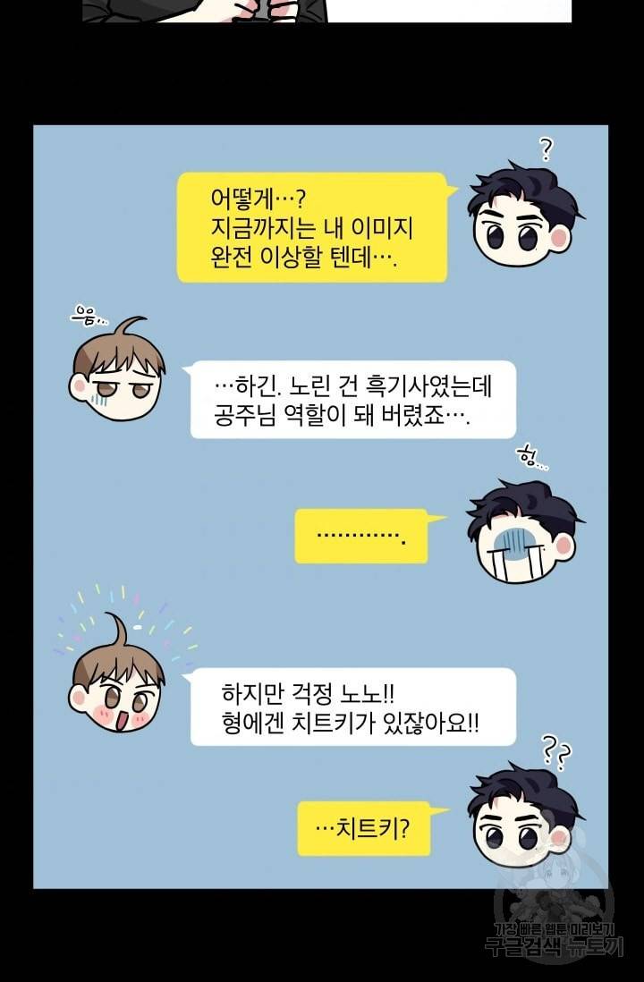 귀여운 야수님 30화 7