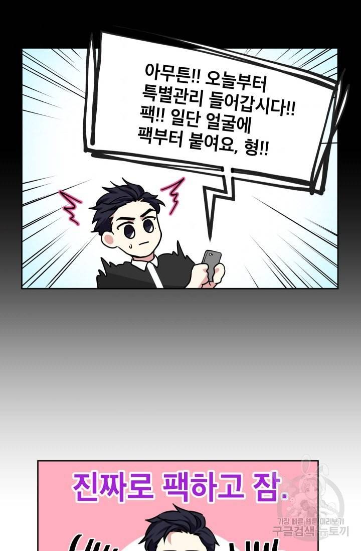 귀여운 야수님 30화 8