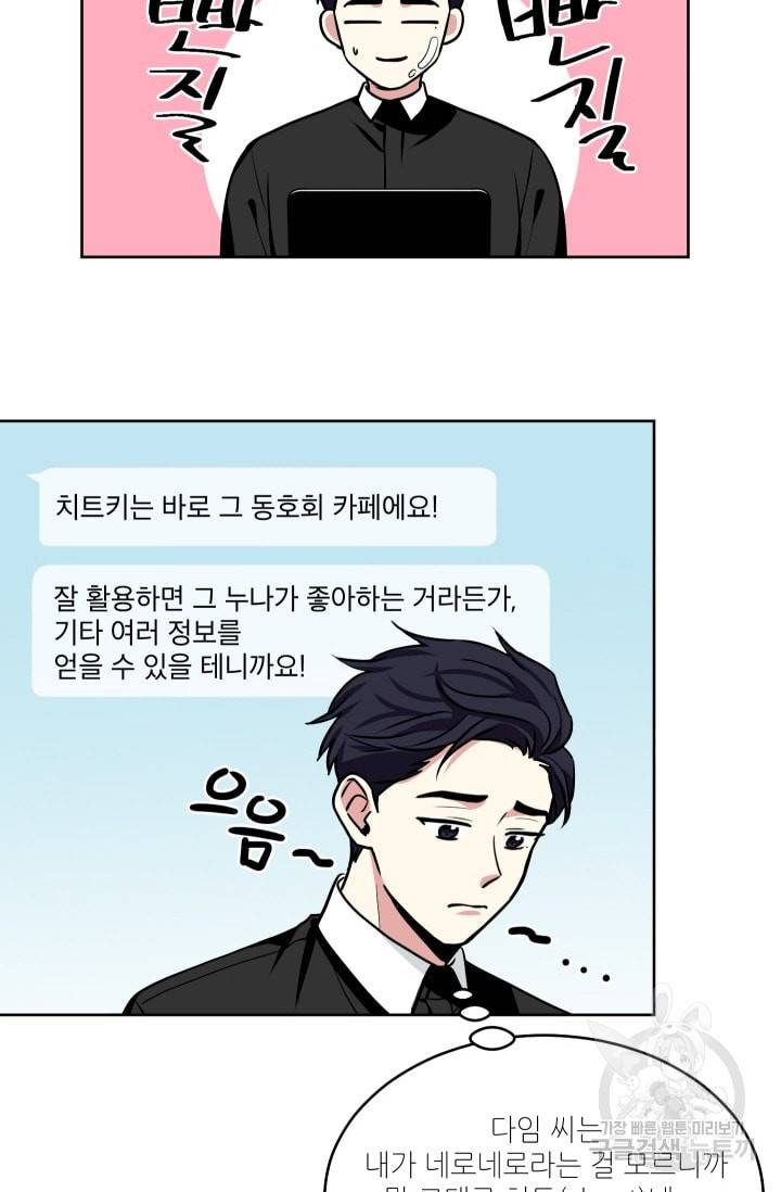 귀여운 야수님 30화 9