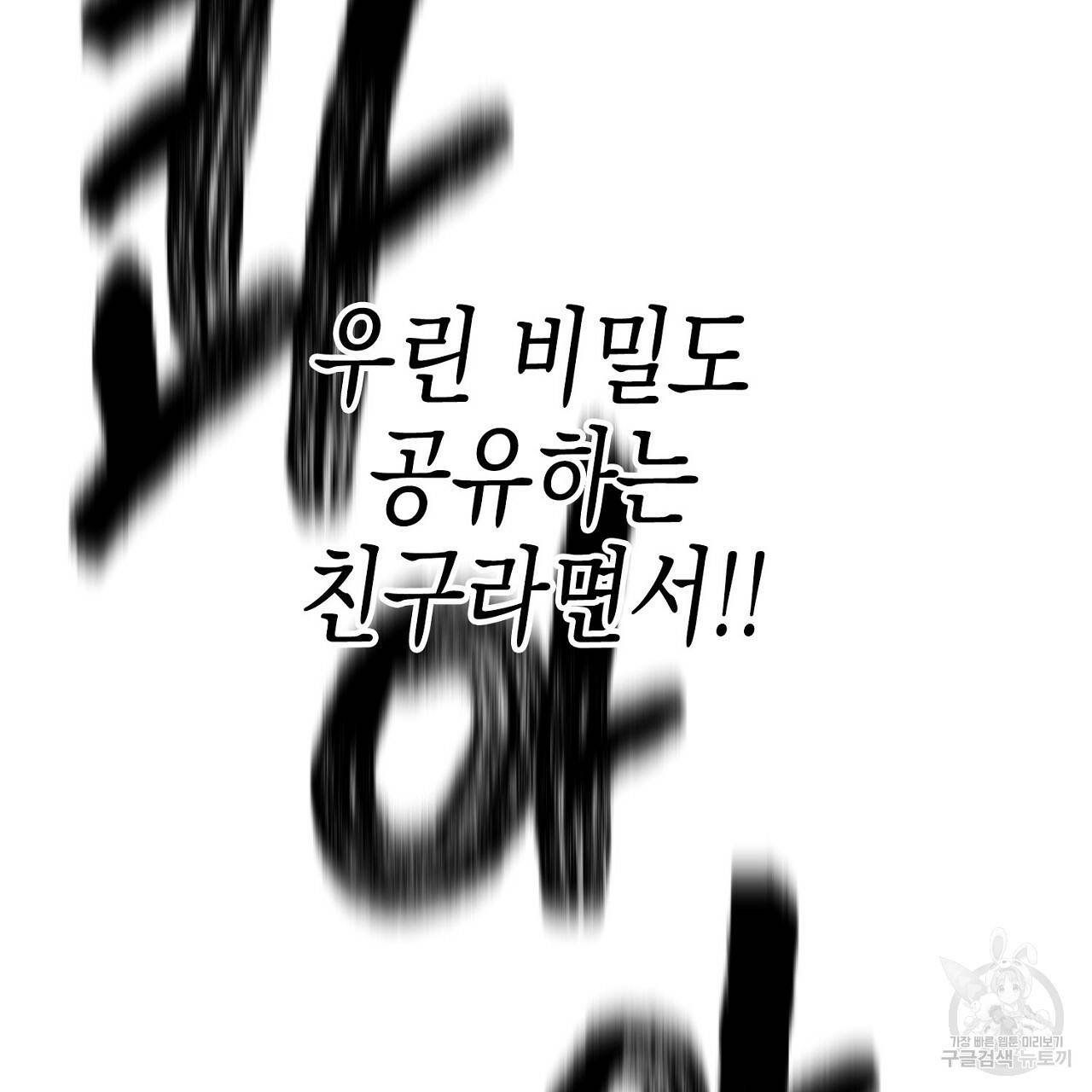 부탁이니 죽어주라 5화 18