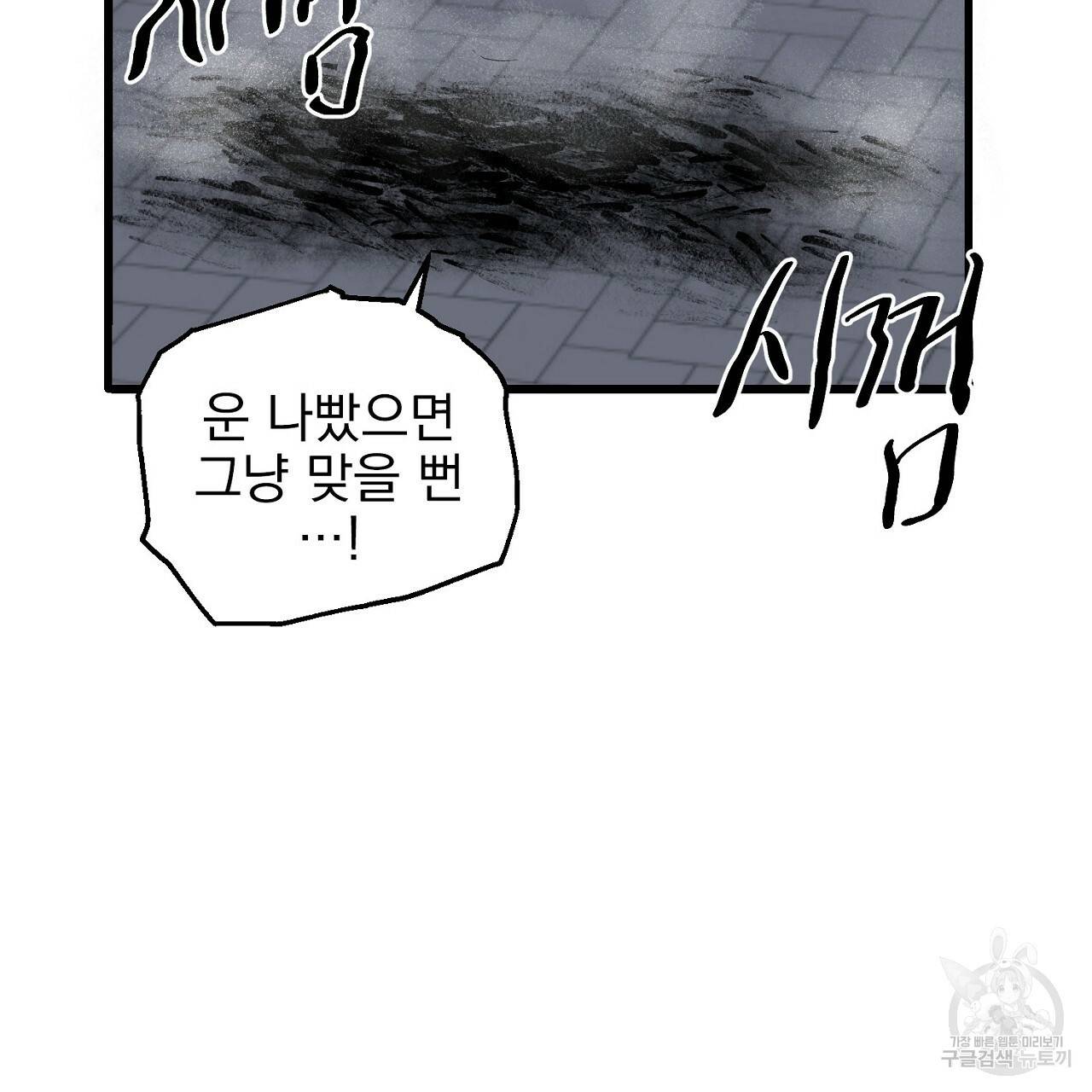 부탁이니 죽어주라 5화 33