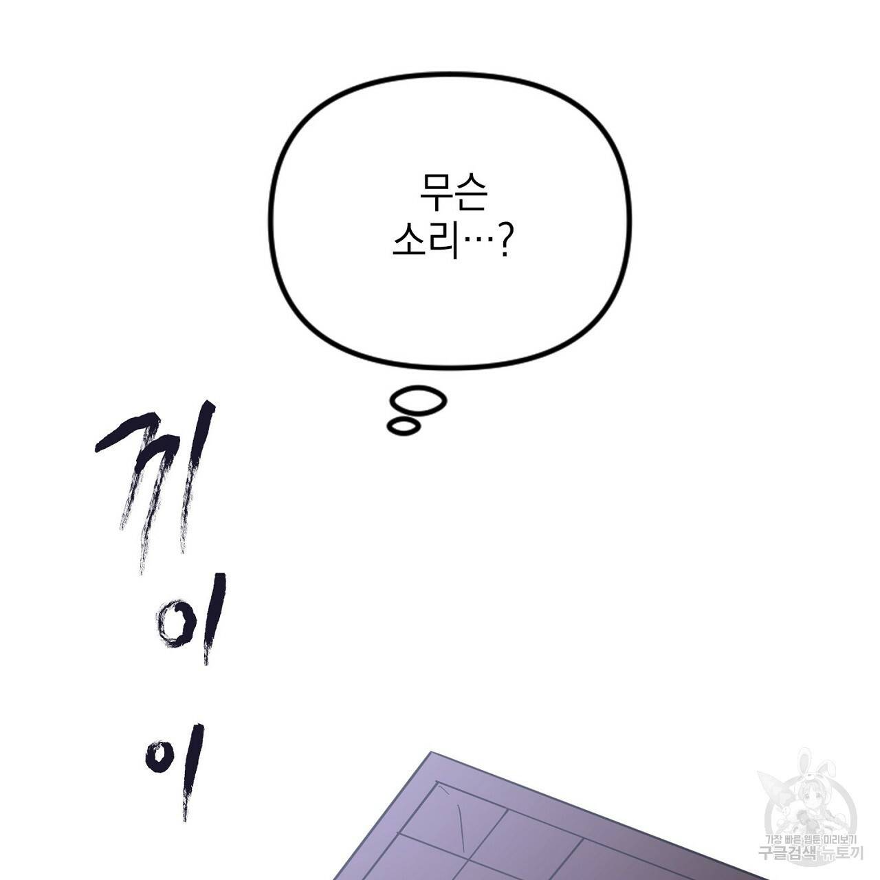 부탁이니 죽어주라 5화 53