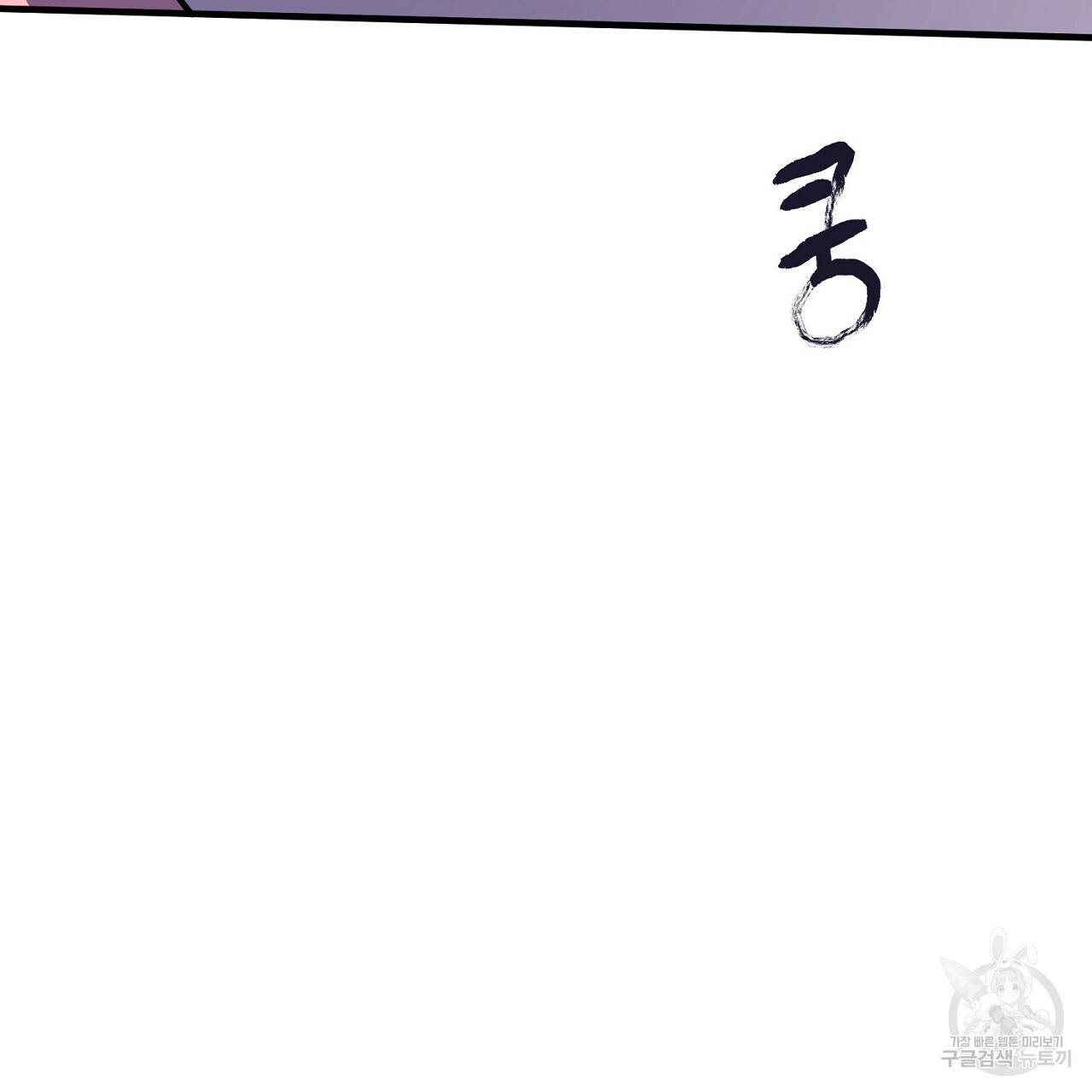 부탁이니 죽어주라 5화 66