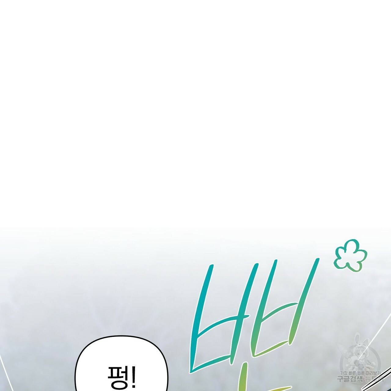 부탁이니 죽어주라 5화 89