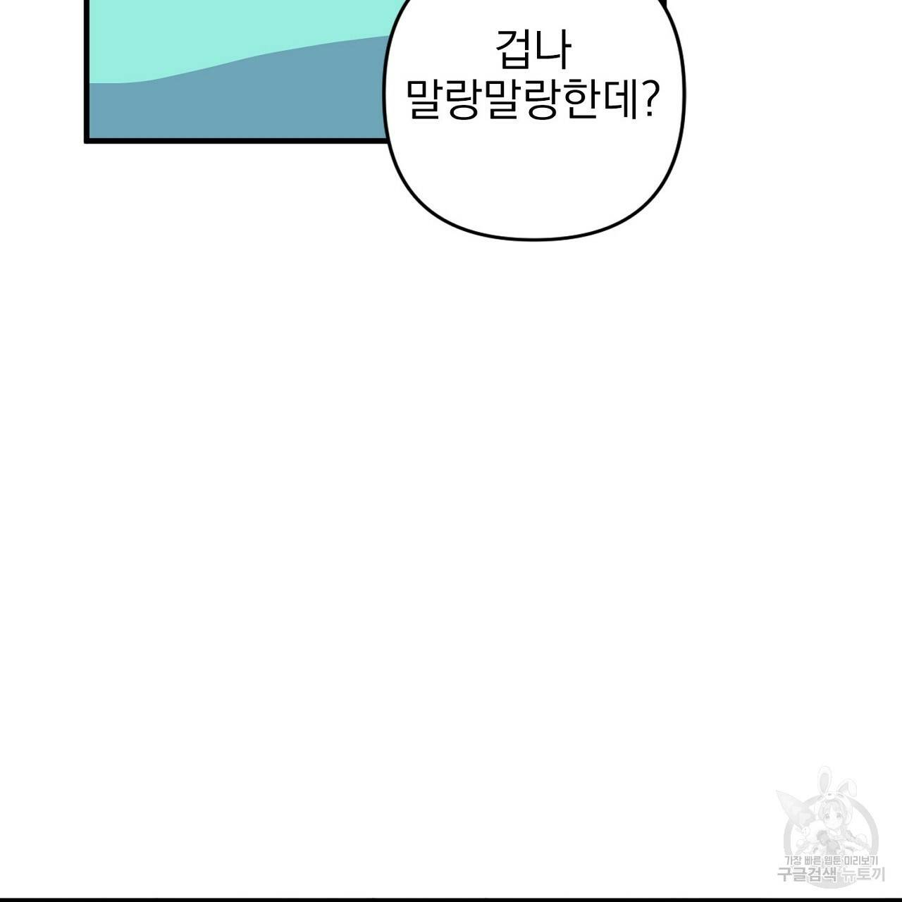 부탁이니 죽어주라 5화 102