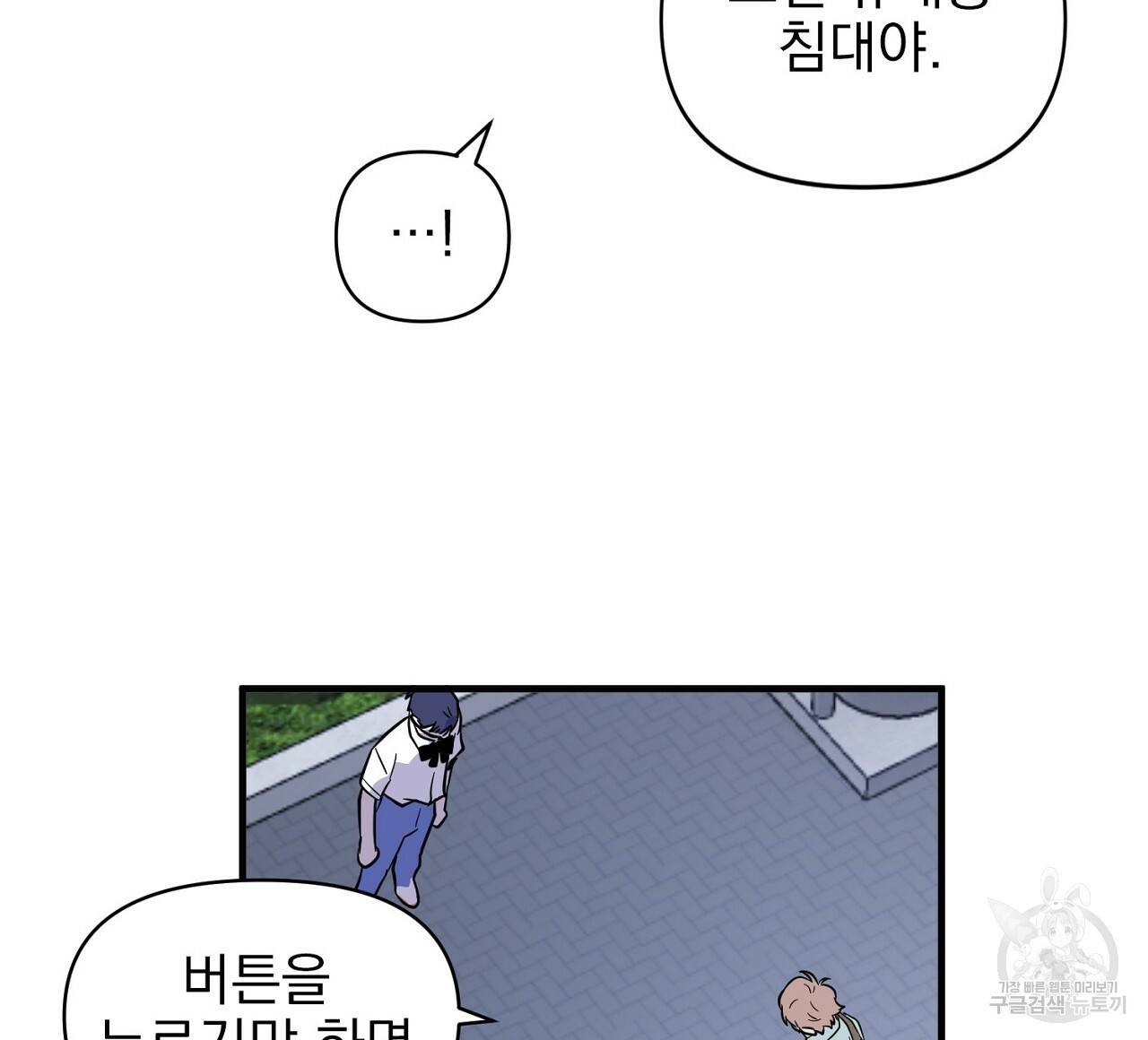 부탁이니 죽어주라 5화 104