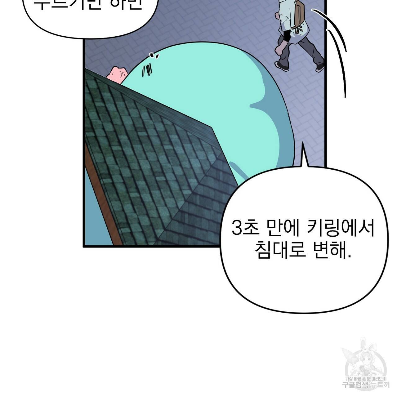 부탁이니 죽어주라 5화 105