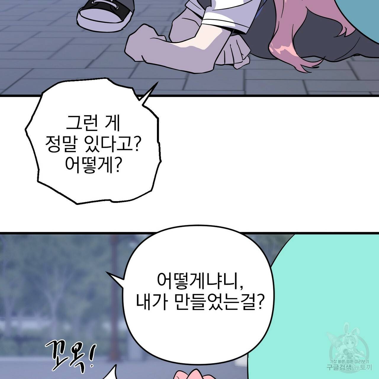 부탁이니 죽어주라 5화 107
