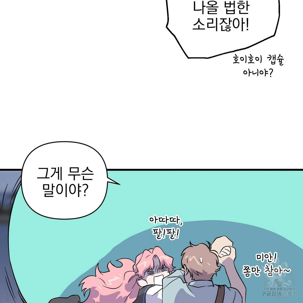 부탁이니 죽어주라 5화 109