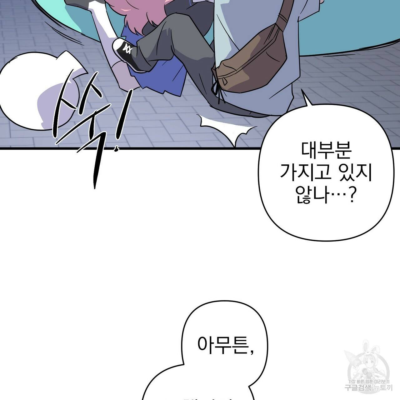 부탁이니 죽어주라 5화 110