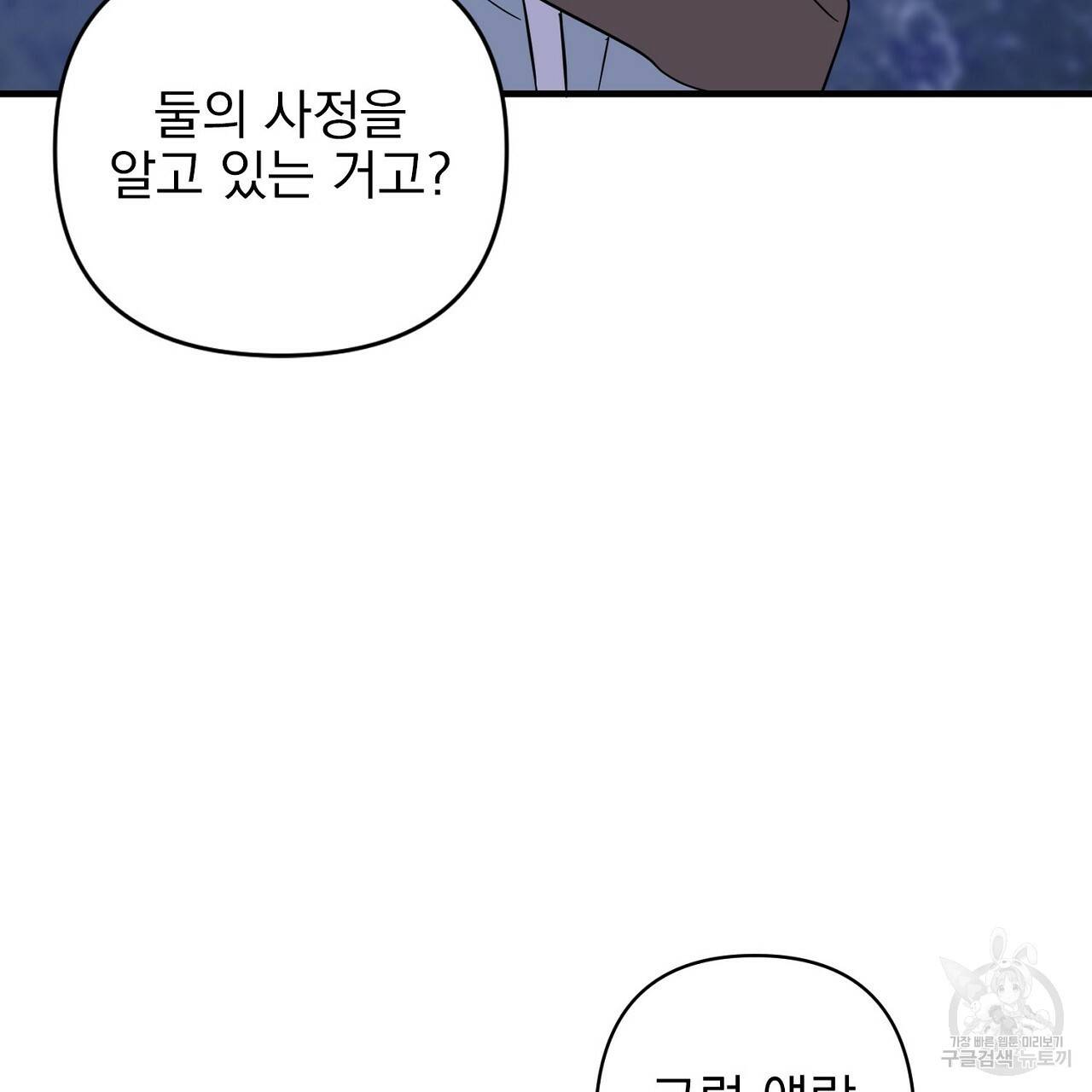 부탁이니 죽어주라 5화 150