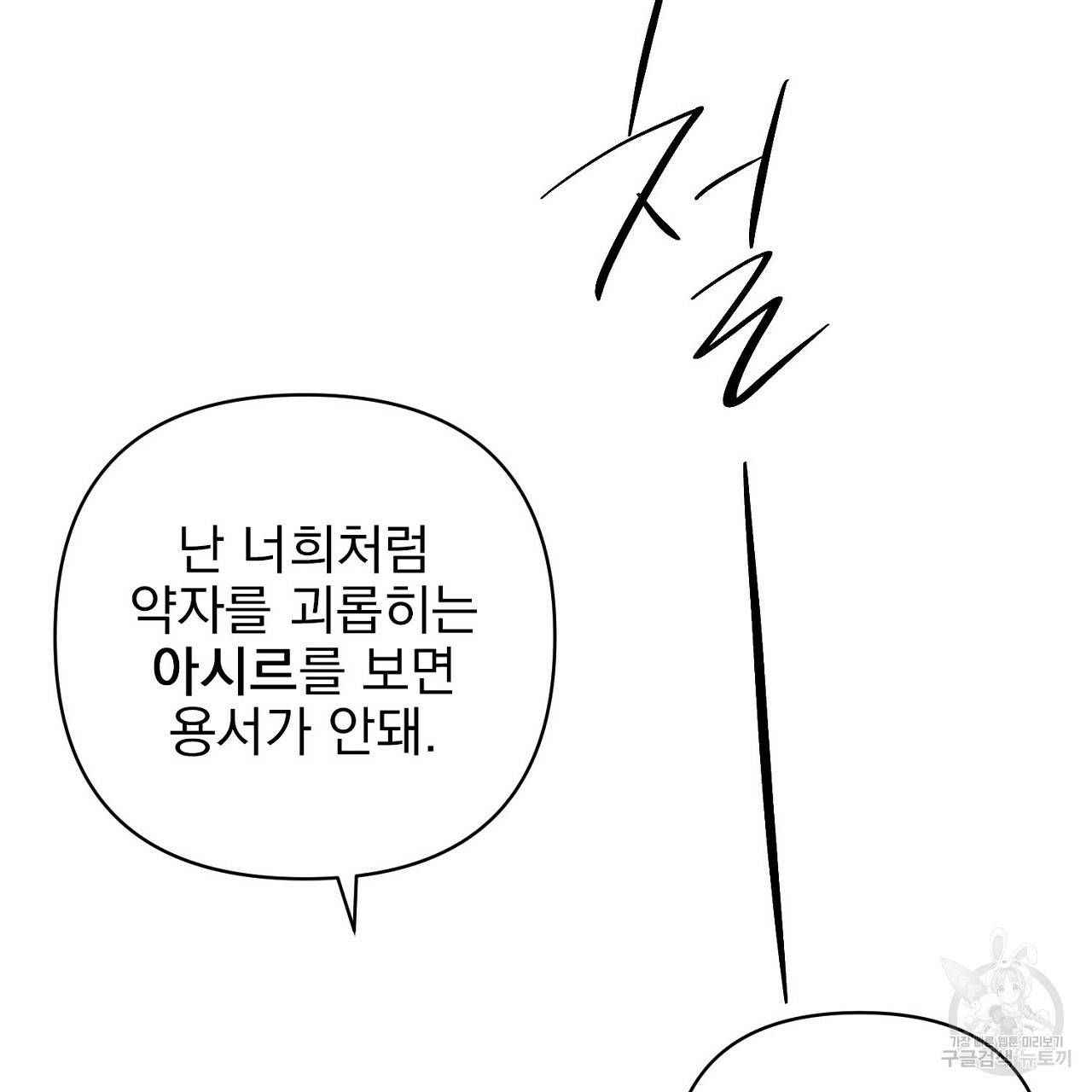 부탁이니 죽어주라 5화 154