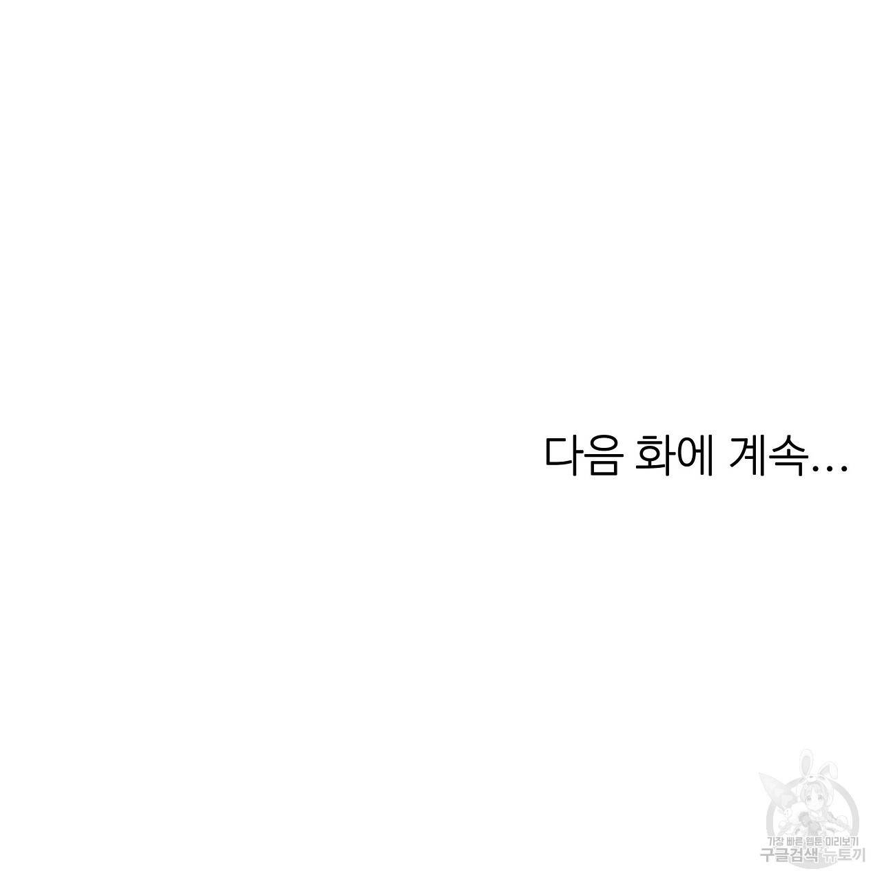 부탁이니 죽어주라 5화 157