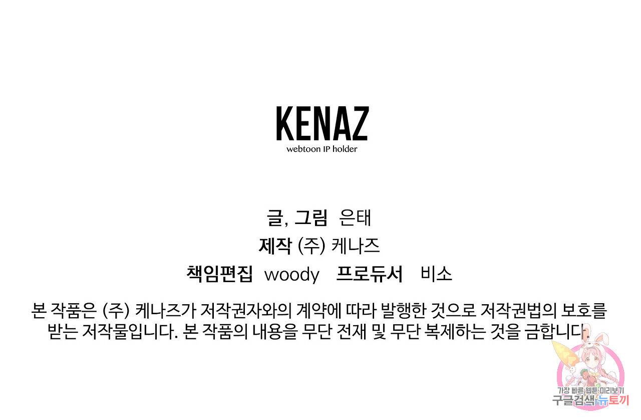 부탁이니 죽어주라 5화 158