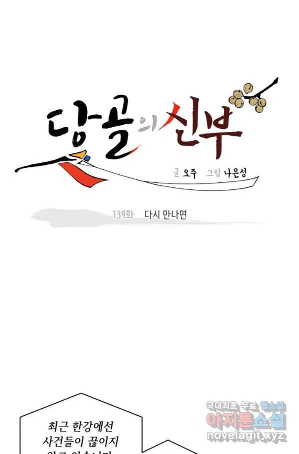 당골의 신부 139화 1