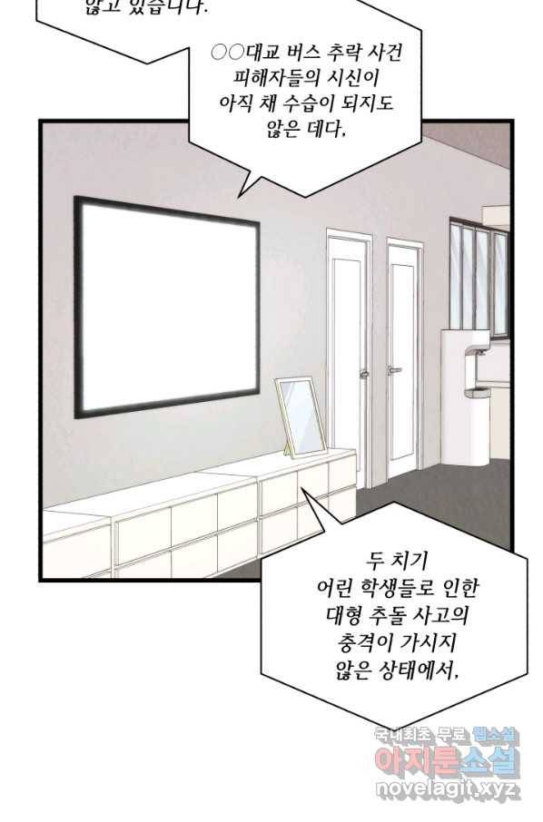 당골의 신부 139화 2