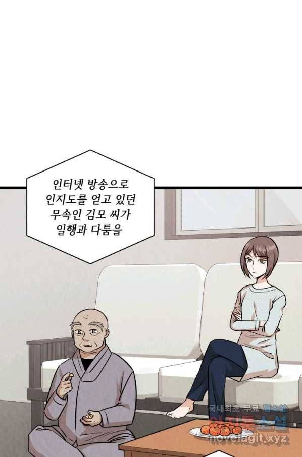 당골의 신부 139화 4