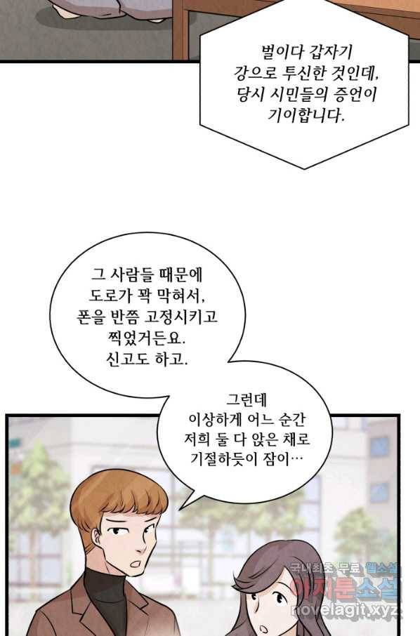 당골의 신부 139화 5