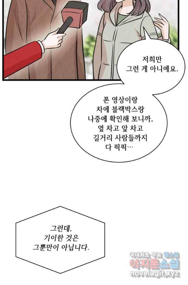 당골의 신부 139화 6