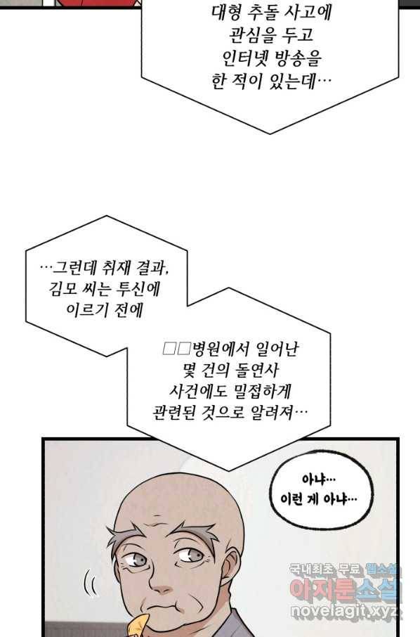 당골의 신부 139화 8