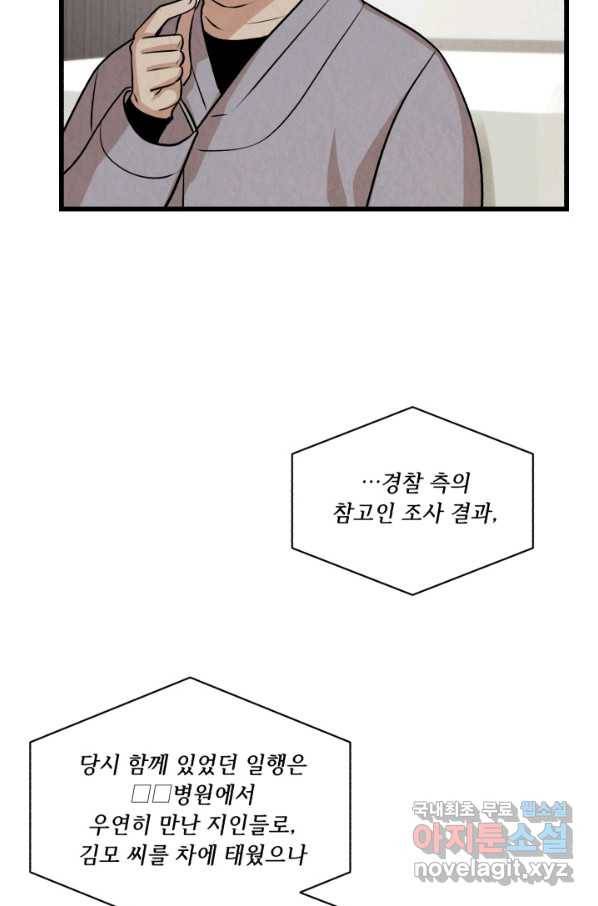 당골의 신부 139화 9
