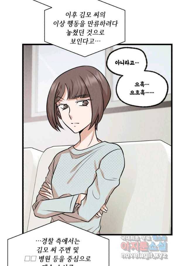 당골의 신부 139화 10