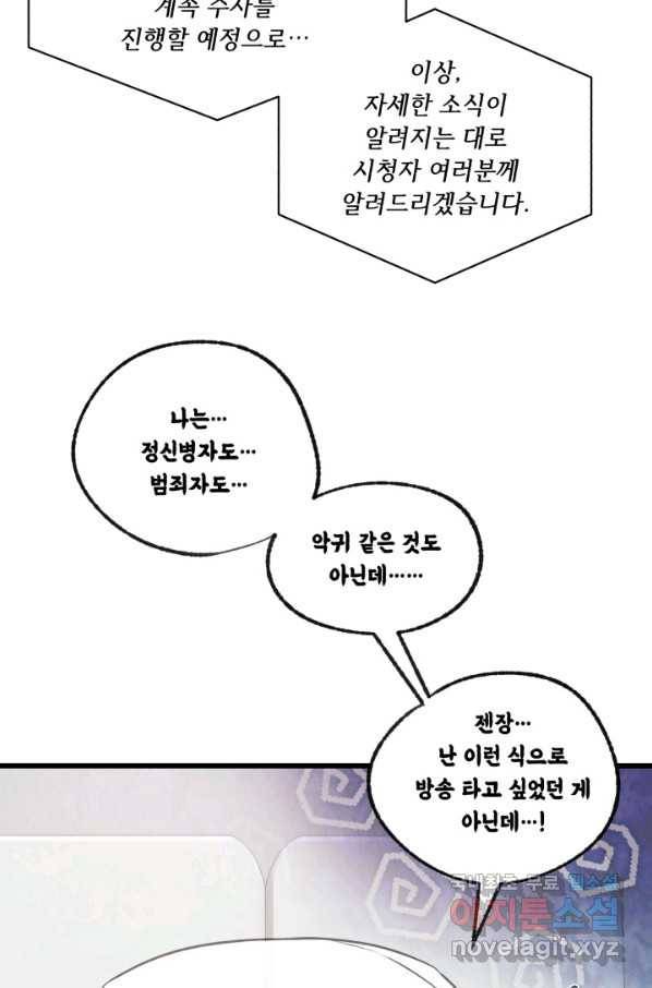 당골의 신부 139화 11
