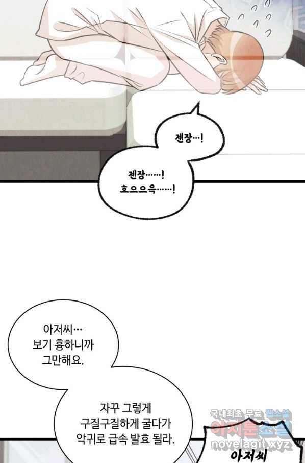 당골의 신부 139화 12