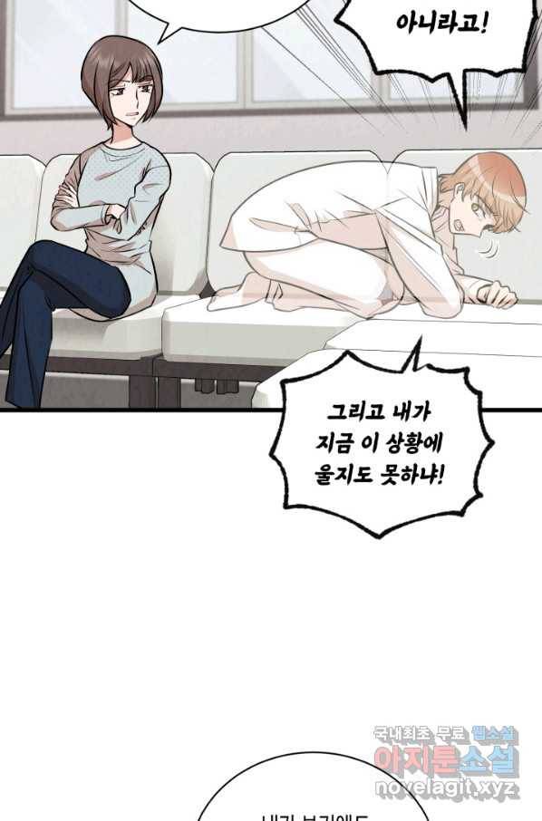 당골의 신부 139화 13
